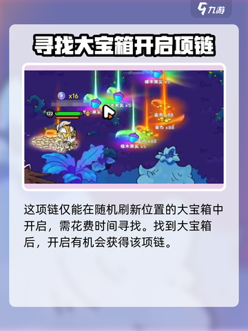 英勇之地荆棘项链怎么获得介绍截图3