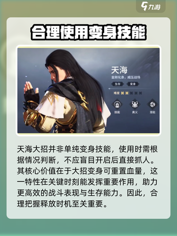 永劫无间手游天海大招🔥掌握技能教学，轻松上分！截图2
