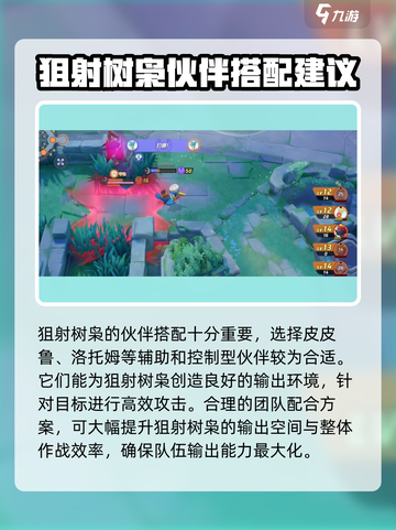 宝可梦大集结狙射树枭攻速流怎么玩介绍截图4