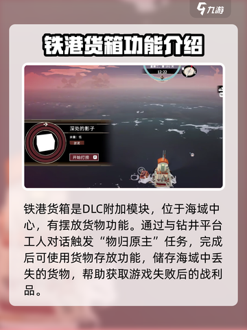 渔帆暗涌铁港货箱有什么用介绍截图2