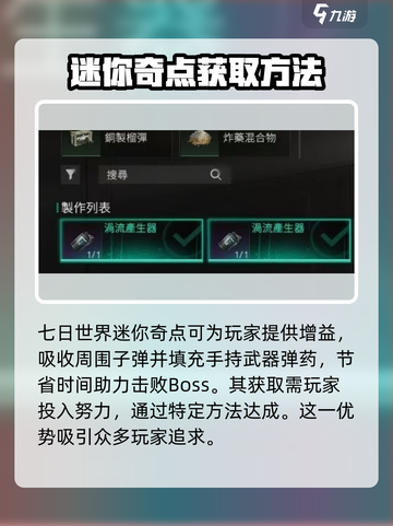 七日世界迷你奇点怎么获得介绍截图4