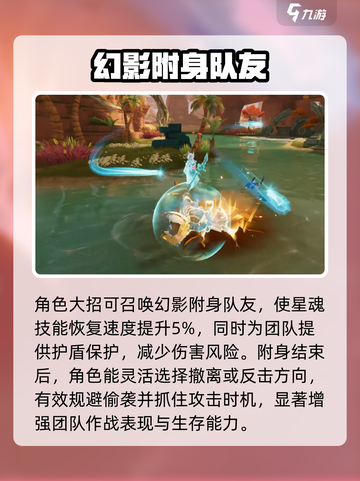星之破晓瑶技能介绍截图4