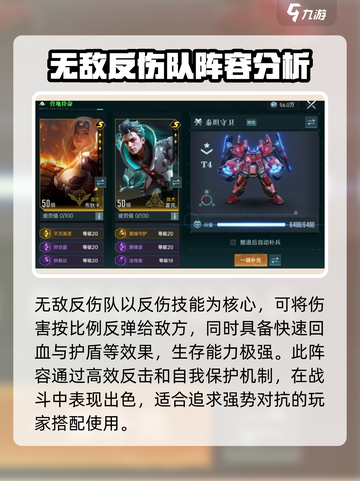 群星纪元无敌反伤队特点介绍截图2
