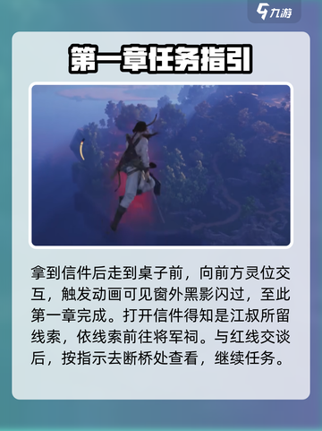 燕云十六声又见新燕来任务怎么做介绍截图3