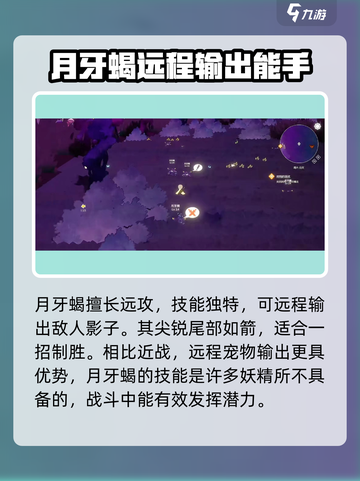 妖之乡月牙蝎🔥技能全面解析！蝎子精也能如此强势？截图3