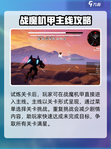 战魔机甲🔥开荒秘籍，轻松制胜💡截图2