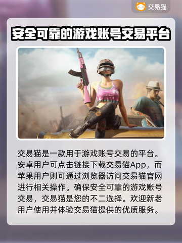 绝地求生账号交易安全平台分享，吃鸡党必看！🔥🎮截图2