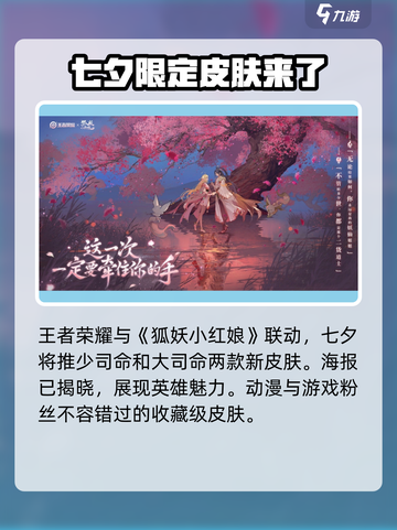王者荣耀七夕活动2024内容介绍截图3