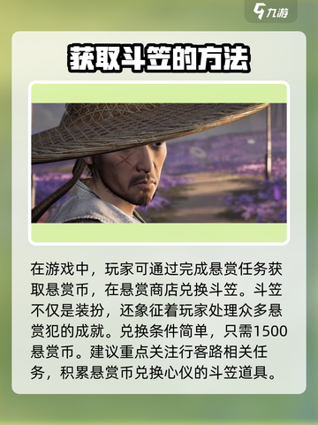 燕云十六声斗笠获得介绍介绍截图2