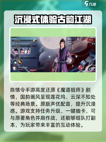 陈情令手游是什么类型的游戏介绍截图2