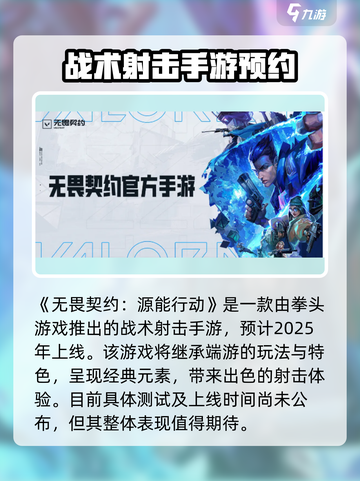 无畏契约🔥源能行动上线时间大曝光！💥截图2