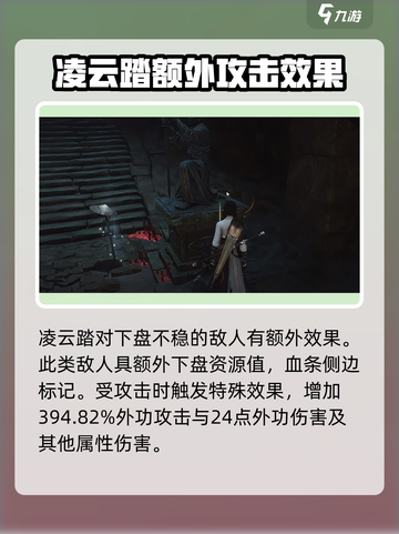 燕云十六声凌云踏怎么用介绍截图3