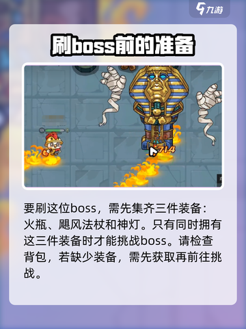英勇之地法老王单刷攻略介绍截图2