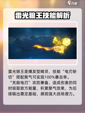 西普大陆手游🔥雷光狼王超全介绍来啦！截图3