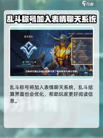 英雄联盟手游大乱斗更新时间是什么介绍截图4
