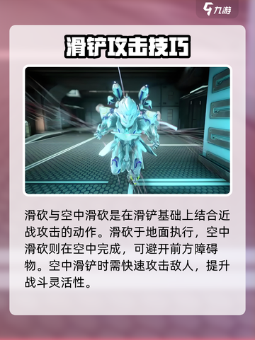 星际战甲手游爬墙方法介绍介绍截图4