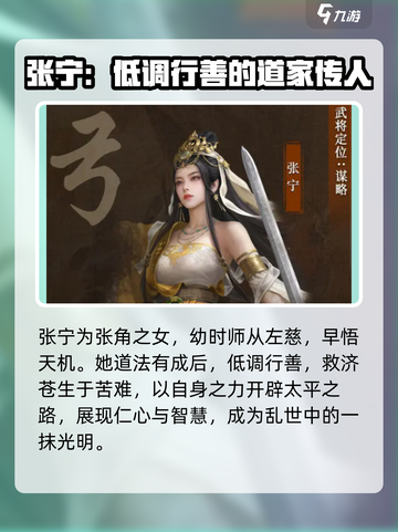 三国谋定天下张宁怎么样介绍截图2