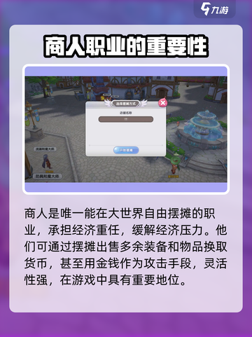 仙境传说新启航商人怎么玩介绍截图2
