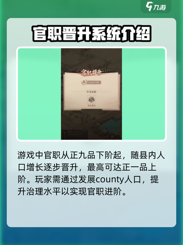 这城有良田怎么提升官职介绍截图3