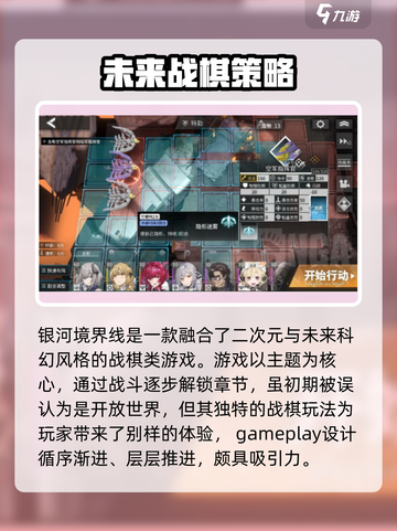银河境界线游戏类型介绍介绍截图2