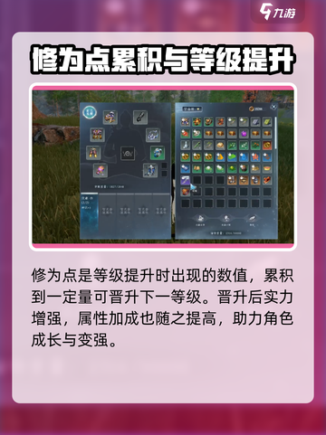 蜀山初章修为点怎么获取介绍截图2