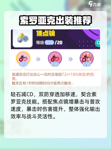 宝可梦大集结索罗亚克持有物推荐介绍截图4
