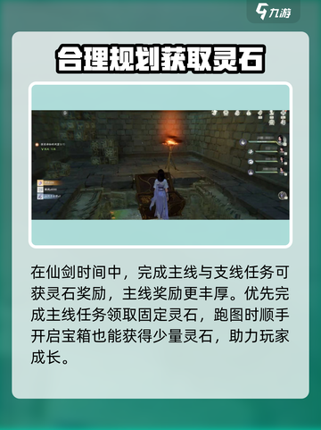 仙剑世界灵石收集攻略介绍截图2