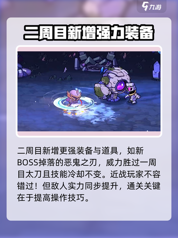 失落城堡2💥二周目开启方式大揭秘🎉截图5
