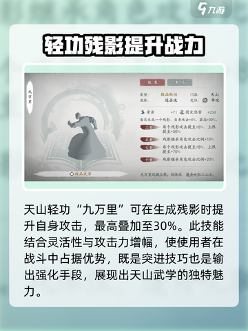 《墨剑江湖》天山派武学🔥超强解析来啦！截图5