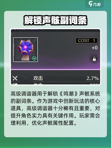 鸣潮🔥高级调谐器全解析，作用超乎想象！截图2