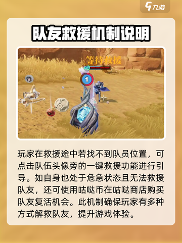 星之破晓怎么复活介绍截图5