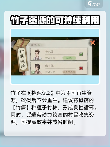 桃源记2竹条如何获取介绍截图4