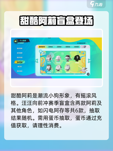 蛋仔派对阿莉盲盒怎么获得介绍截图4