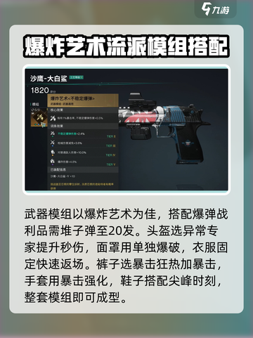 七日世界大白鲨怎么搭配介绍截图3