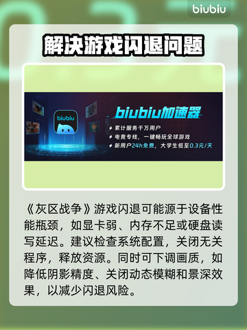 灰区战争闪退解决办法💡玩家必看！游戏技巧大公开🎉截图2