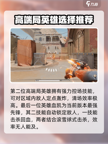 天启行动高端局选什么英雄好介绍截图5