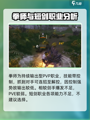 剑灵2职业排行一览介绍截图5