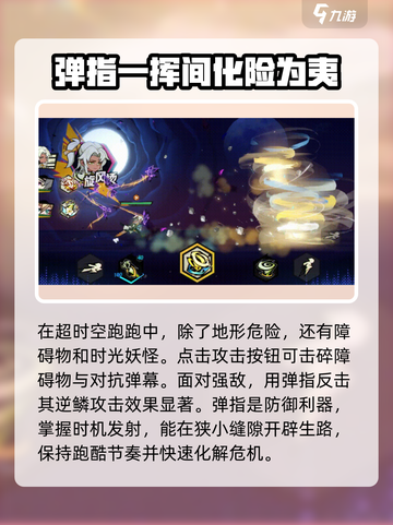 超时空跑图教学攻略介绍截图4