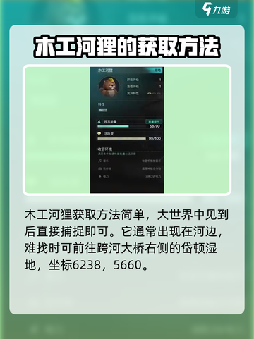 七日世界木工河狸怎么获取介绍截图2