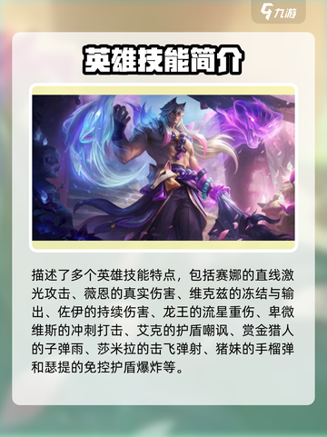 金铲铲之战s8新棋子有哪些介绍截图3