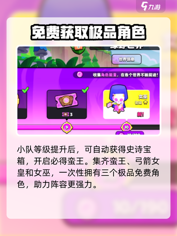 爆裂小队🔥弓箭女皇获取攻略，快速入手秘籍！截图3