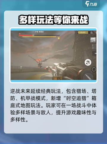 逆战未来🔥超燃游戏玩法揭秘🎉截图4