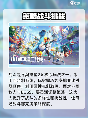 奥拉星2游戏玩法分享介绍截图3
