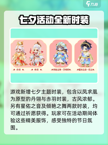 元梦之星七夕活动有哪些介绍截图2