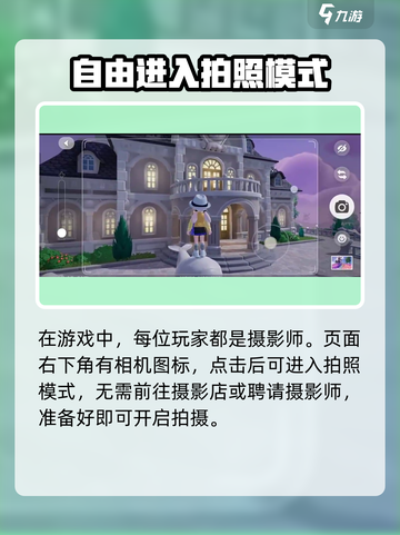 心动小镇拍照秘籍📸，掌握这些方法让你的照片美翻全服！截图3