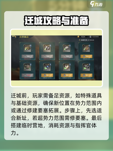 指环王纷争💥迁城攻略，快速转移城市💡截图2