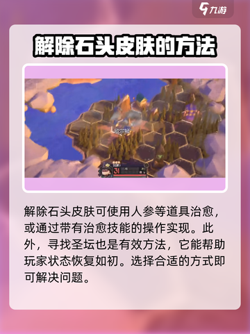 为了吾王✨：石头皮肤影响大揭秘，快速解除攻略！截图5