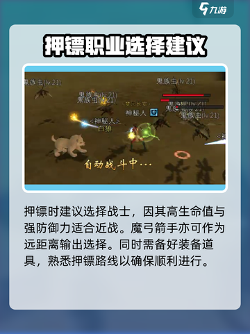 寻梦丝路押镖技巧分享介绍截图4
