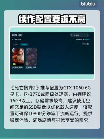 死亡搁浅2配置要求💥玩游戏前必看！🔥截图3