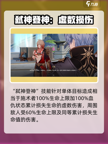 崩坏星穹铁道万敌实机演示介绍截图4